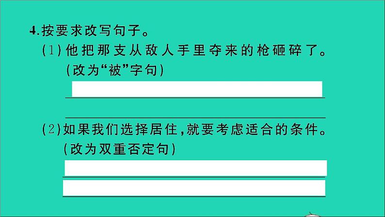 2021年语文专题四句子习题课件第5页