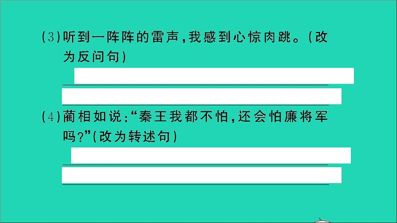 2021年语文专题四句子习题课件第6页