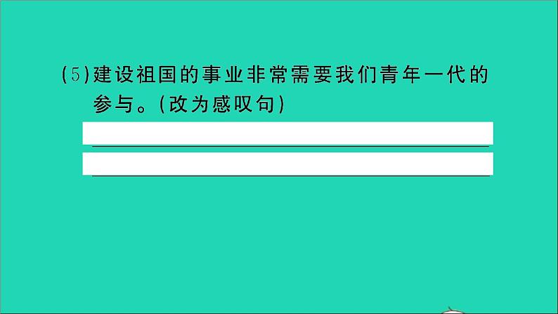 2021年语文专题四句子习题课件第7页