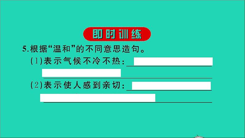 2021年语文专题四句子习题课件第8页