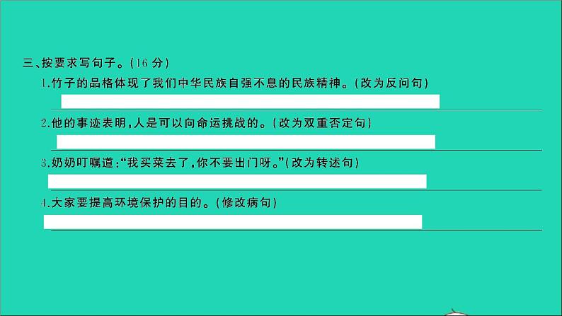 2021年语文专题四句子专项复习检测习题课件03