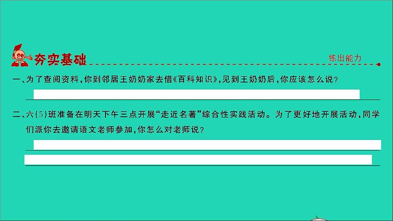 2021年语文专题五口语交际第二讲询问转述临别赠言习题课件第2页