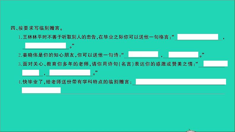 2021年语文专题五口语交际第二讲询问转述临别赠言习题课件第4页