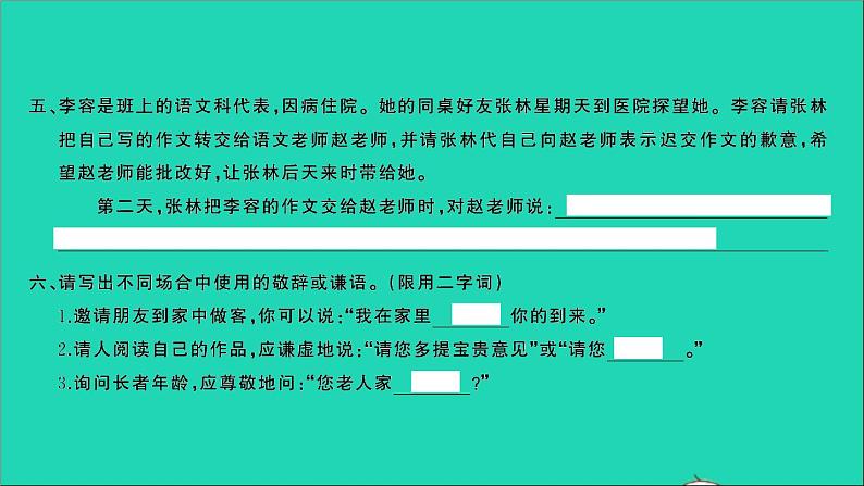 2021年语文专题五口语交际第二讲询问转述临别赠言习题课件第5页