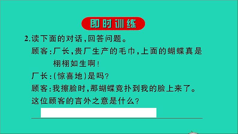 2021年语文专题五口语交际习题课件03