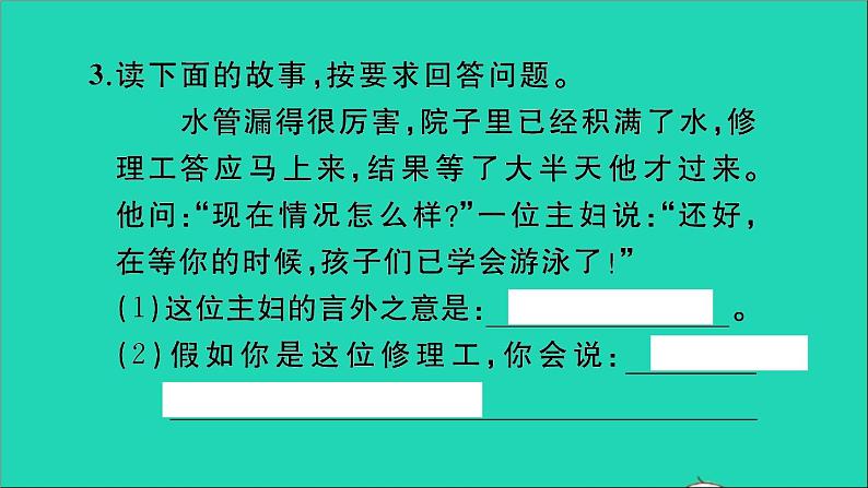 2021年语文专题五口语交际习题课件04