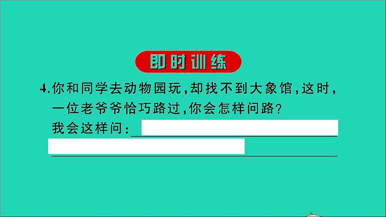 2021年语文专题五口语交际习题课件05