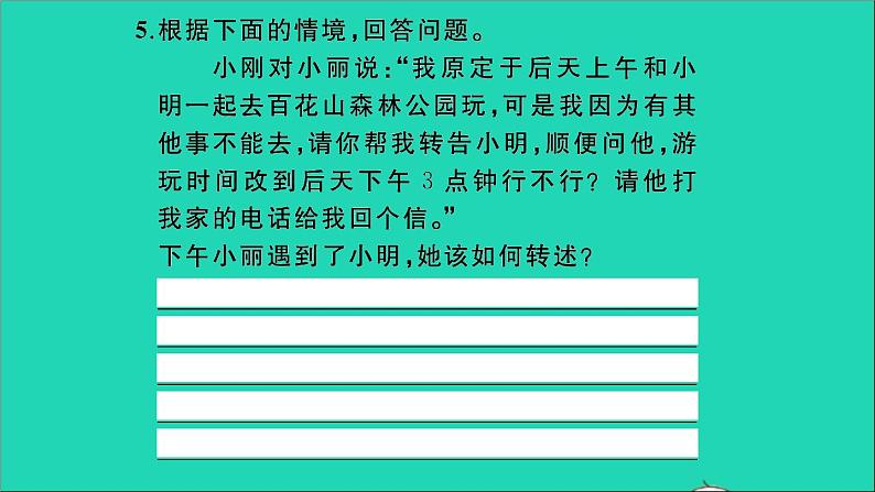 2021年语文专题五口语交际习题课件06