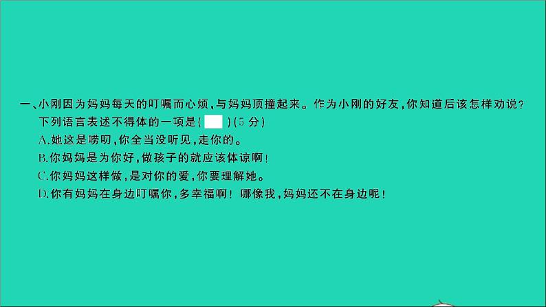 2021年语文专题五口语交际专项复习检测习题课件第2页