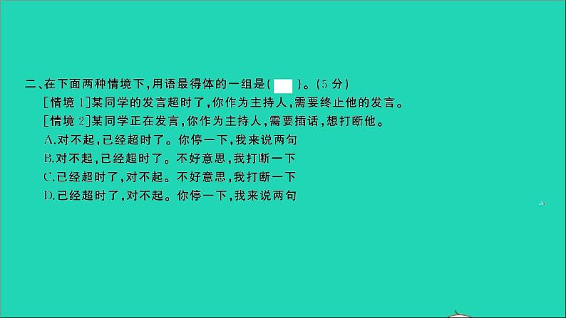 2021年语文专题五口语交际专项复习检测习题课件第3页