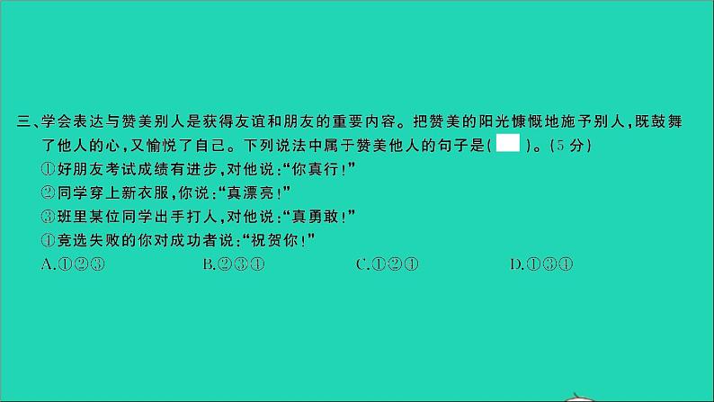 2021年语文专题五口语交际专项复习检测习题课件第4页