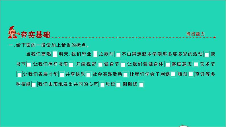 2021年语文专题四句子第五讲理解句意歧义句标点符号习题课件第2页