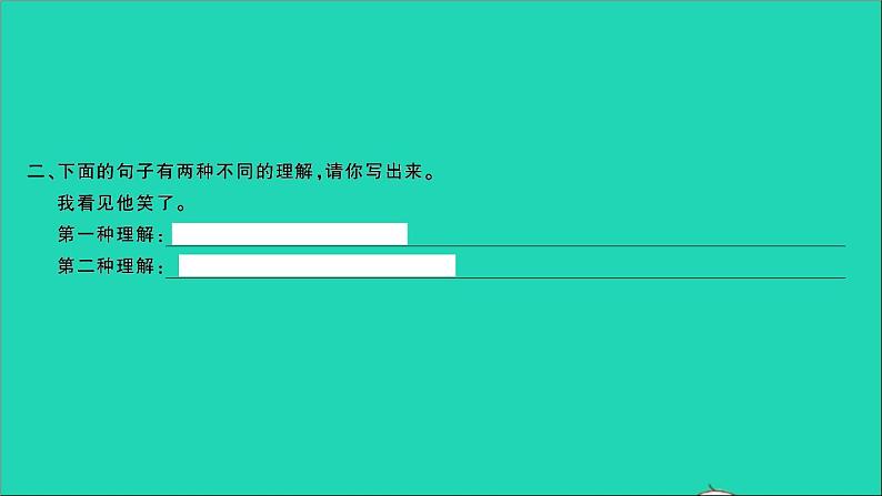 2021年语文专题四句子第五讲理解句意歧义句标点符号习题课件第3页