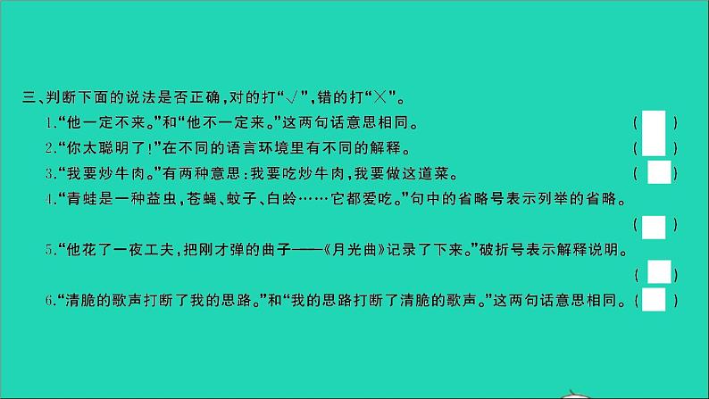 2021年语文专题四句子第五讲理解句意歧义句标点符号习题课件第4页