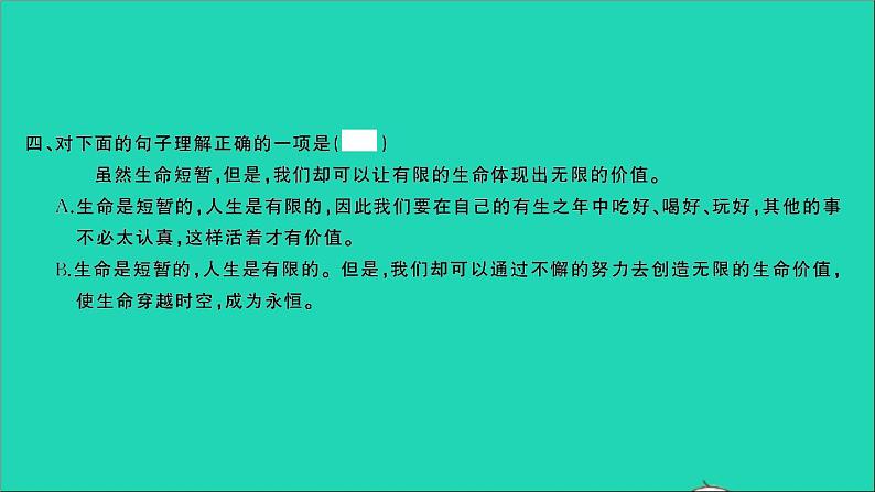 2021年语文专题四句子第五讲理解句意歧义句标点符号习题课件第5页