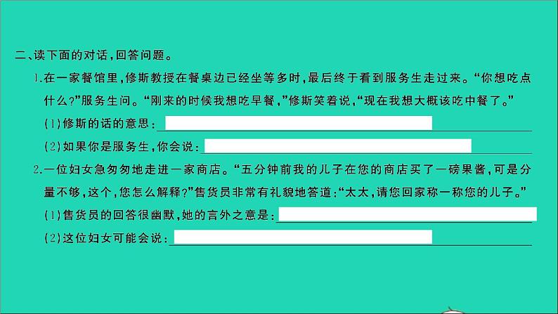 2021年语文专题五口语交际第一讲听记听辨听懂言外之意习题课件03