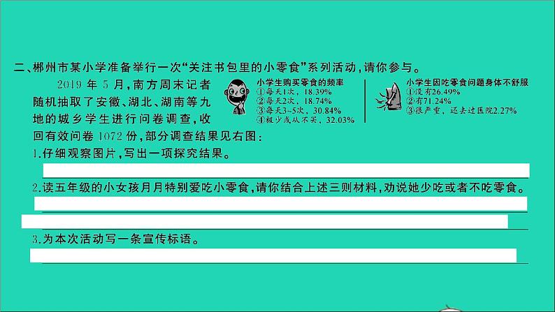 2021年语文专题六综合性学习第二讲提炼信息习题课件第3页