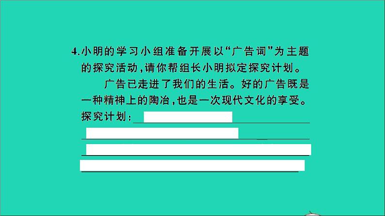 2021年语文专题六综合性学习习题课件第4页