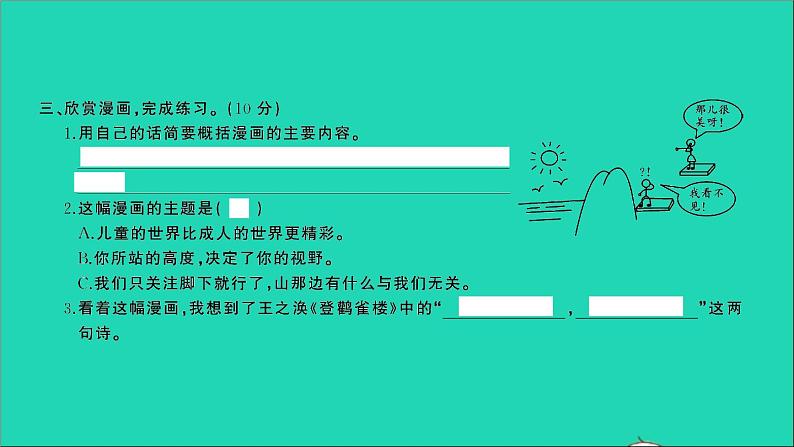 2021年语文专题六综合性学习专项复习检测习题课件第3页