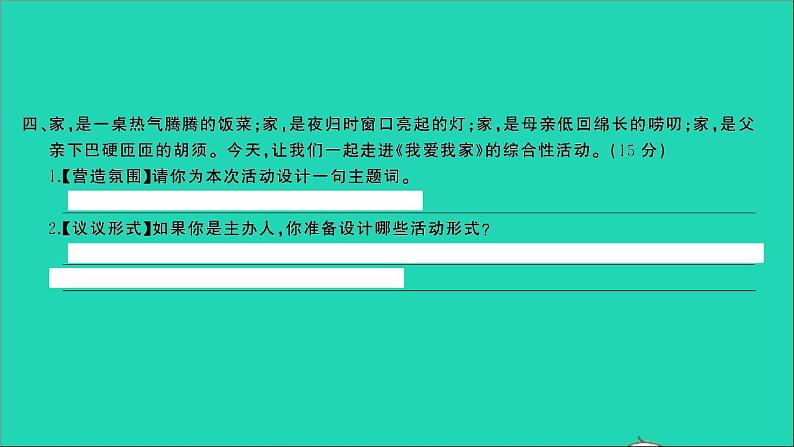 2021年语文专题六综合性学习专项复习检测习题课件第4页