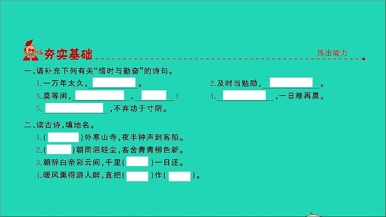2021年语文专题七古诗词第一讲古诗词积累与运用习题课件第2页