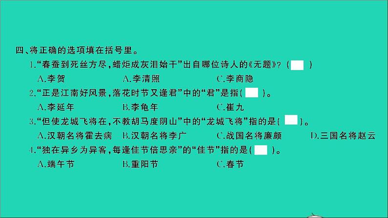 2021年语文专题七古诗词第一讲古诗词积累与运用习题课件第4页