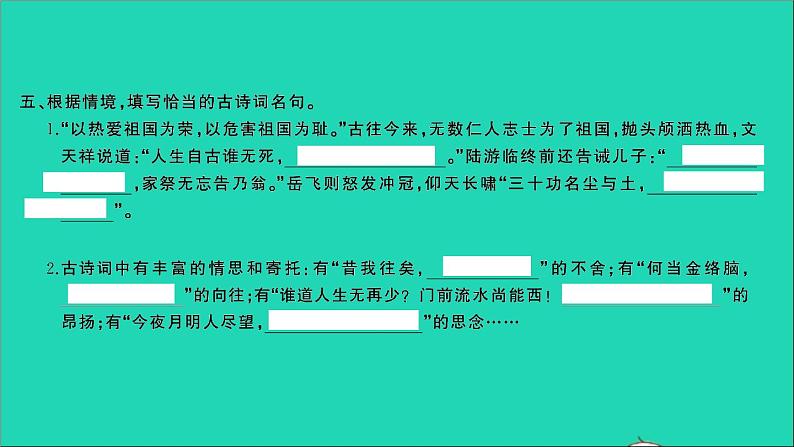 2021年语文专题七古诗词第一讲古诗词积累与运用习题课件第5页