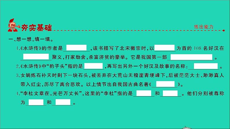 2021年语文专题七古诗词第二讲文学常识古典名著习题课件第2页