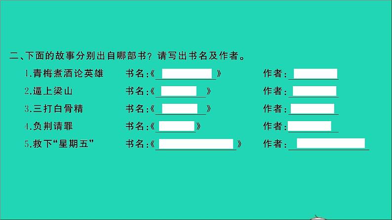 2021年语文专题七古诗词第二讲文学常识古典名著习题课件第3页