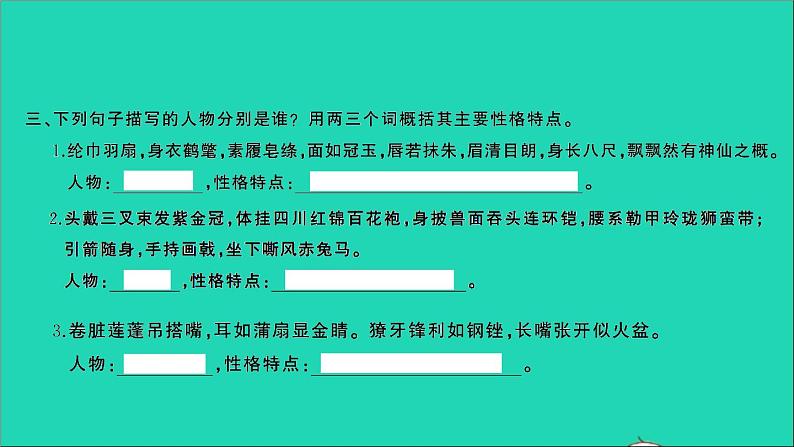 2021年语文专题七古诗词第二讲文学常识古典名著习题课件第4页