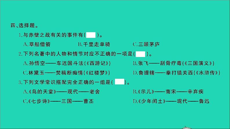 2021年语文专题七古诗词第二讲文学常识古典名著习题课件第5页