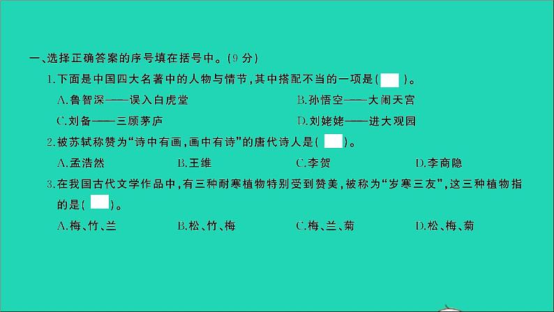 2021年语文专题七古诗词专项复习检测习题课件第2页