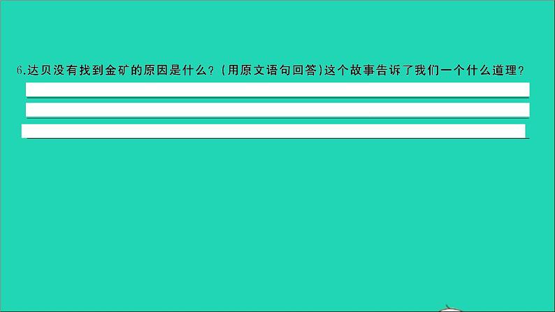 2021年语文专题八阅读第二讲记事类文章的阅读习题课件第5页