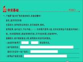 2021年语文专题八阅读第六讲非连续性文本的阅读习题课件