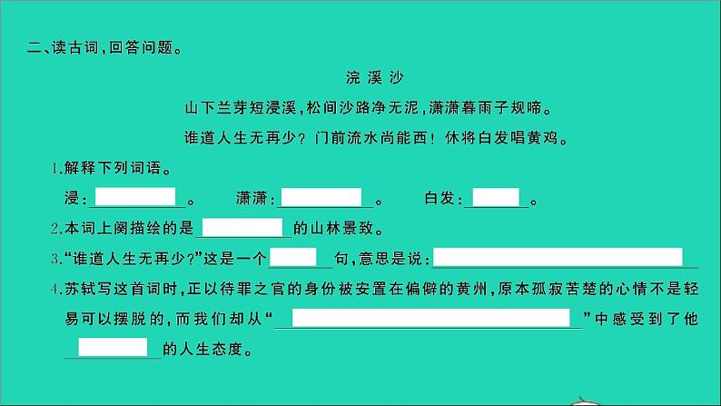 2021年语文专题八阅读第七讲古诗词阅读习题课件04