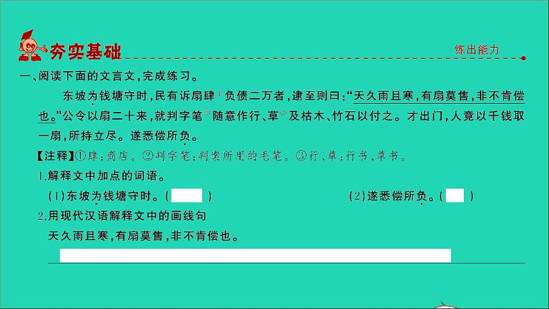 2021年语文专题八阅读第八讲小古文阅读习题课件02