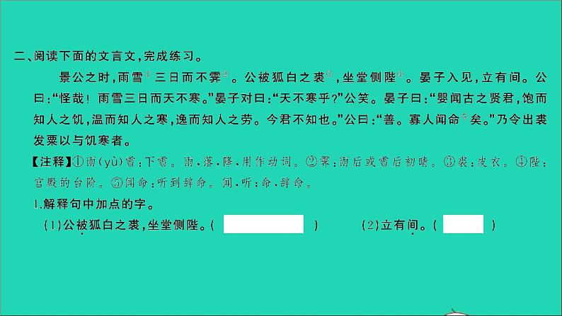 2021年语文专题八阅读第八讲小古文阅读习题课件04