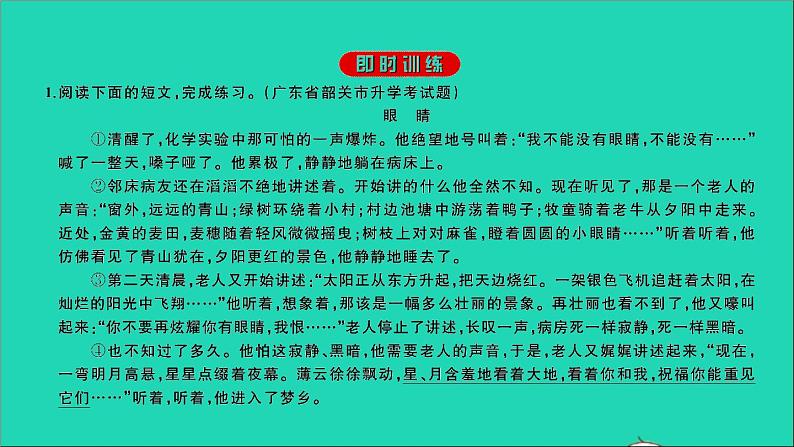 2021年语文专题八阅读习题课件02