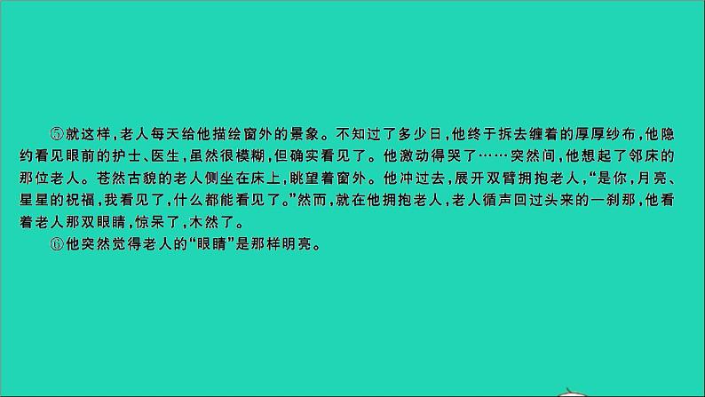 2021年语文专题八阅读习题课件03