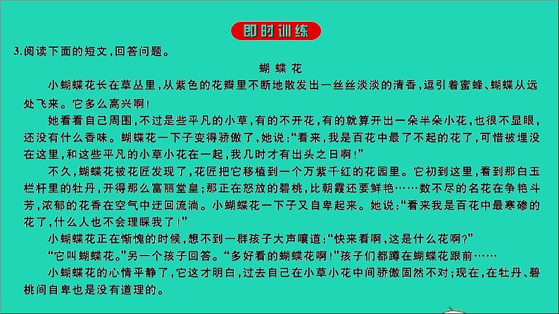 2021年语文专题八阅读习题课件06