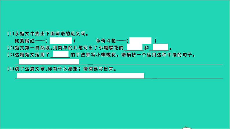 2021年语文专题八阅读习题课件07