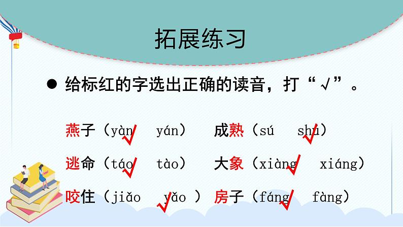 部编版一年级语文下册 第八单元 复习课件PPT04