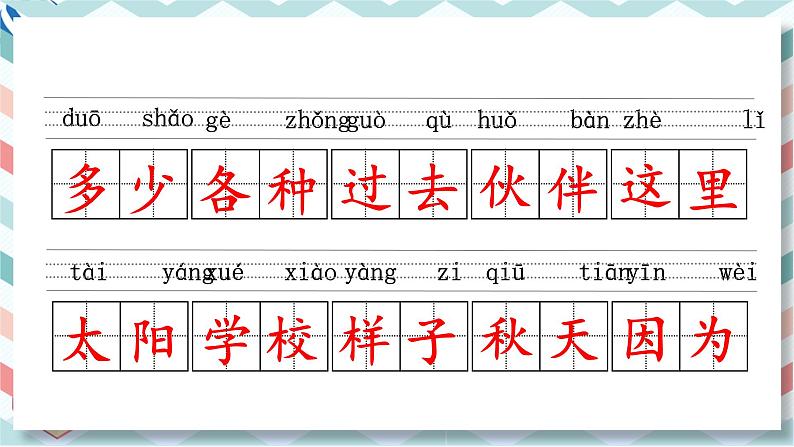 部编版一年级语文下册 第二单元 复习课件PPT08