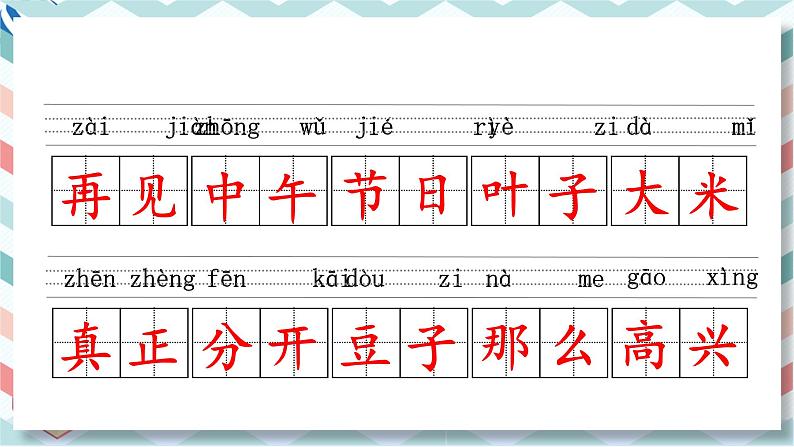 部编版一年级语文下册 第四单元 复习课件PPT08