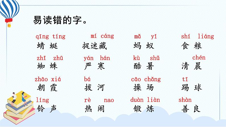 部编版一年级语文下册 第五单元 复习课件PPT04