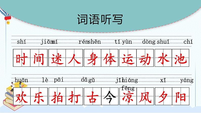 部编版一年级语文下册 第五单元 复习课件PPT07