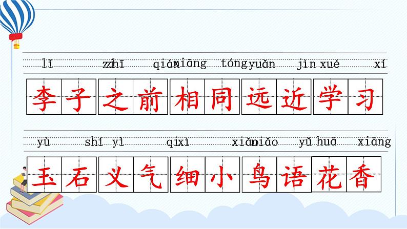 部编版一年级语文下册 第五单元 复习课件PPT08