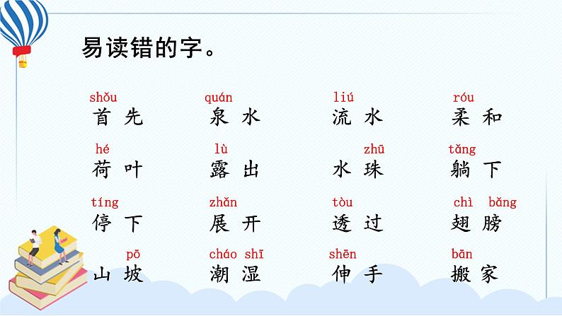 部编版一年级语文下册 第六单元 复习课件PPT04