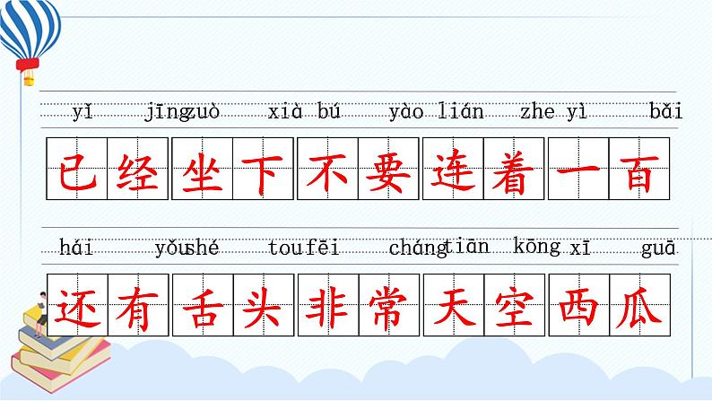 部编版一年级语文下册 第七单元 复习课件PPT08