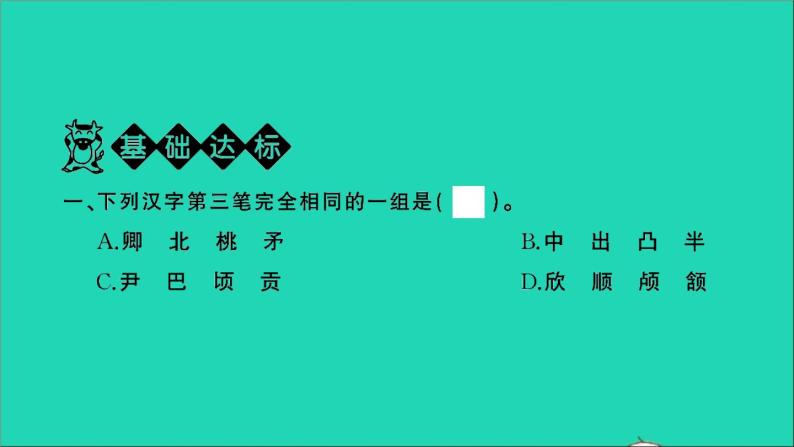 2021年语文满分特训第一部分专题复习第一章汉语拼音与汉字专题综合训练二课件02